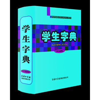 學生字典