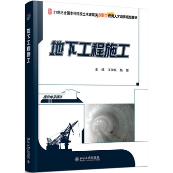 地下工程