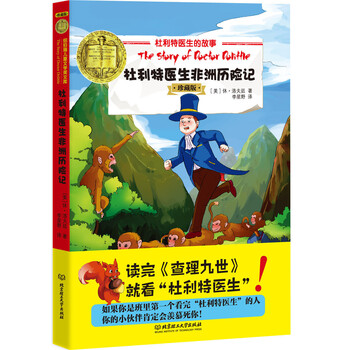 杜利特醫(yī)生的故事