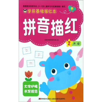 拼音學(xué)前