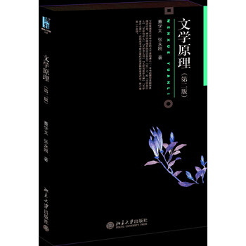 文學(xué)原理