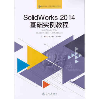 solidworks教程