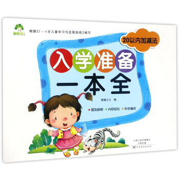 入學(xué)準備一本全