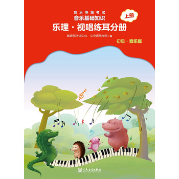 音樂(lè)基礎(chǔ)