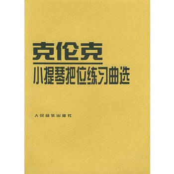 小提琴把位