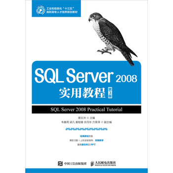sql server實用教程