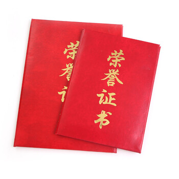 榮譽(yù)證書(shū)包郵
