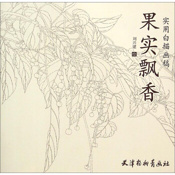 白描畫稿