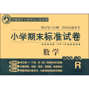 小學(xué)數(shù)學(xué)三年級(jí)上冊(cè)