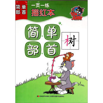 描紅本