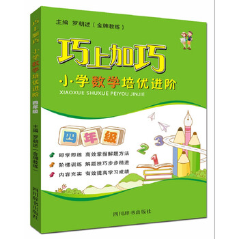 小學培優(yōu)