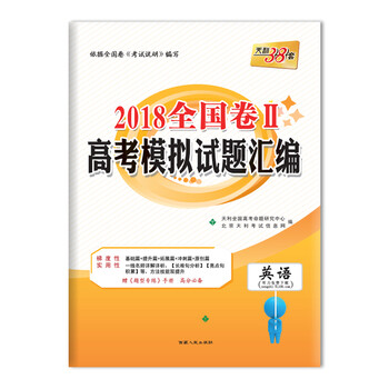 天利38套全國卷