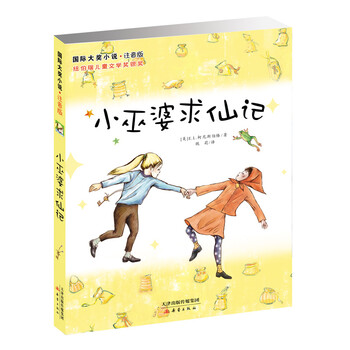 國際大獎小說