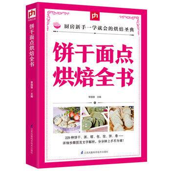 餅干烘焙