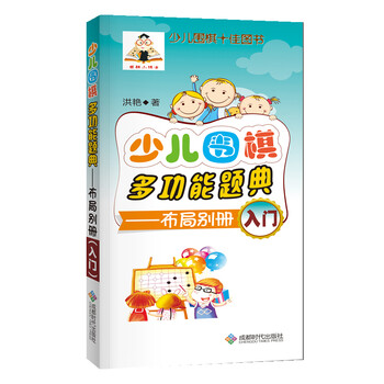 少兒圍棋入門