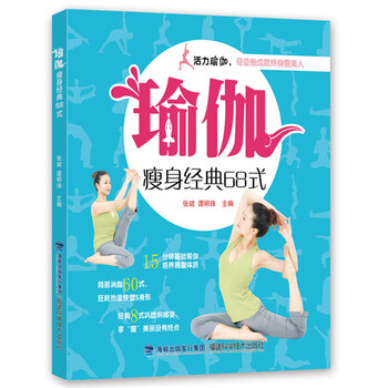 瑜伽瘦身