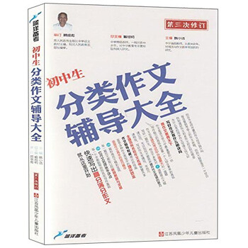 初中生作文大全