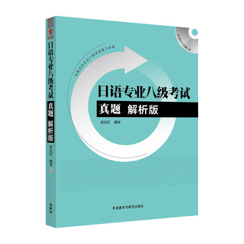 日語專業(yè)八級