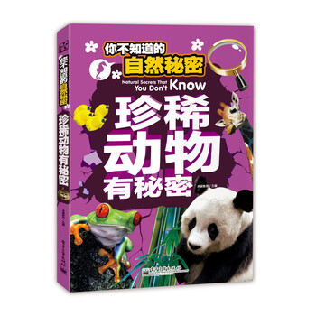 珍稀動(dòng)物