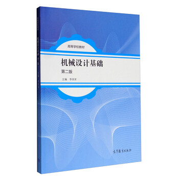 機(jī)械基礎(chǔ)