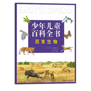 少年兒童百科全書