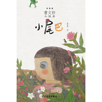 曹文軒小說