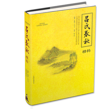 呂氏春秋