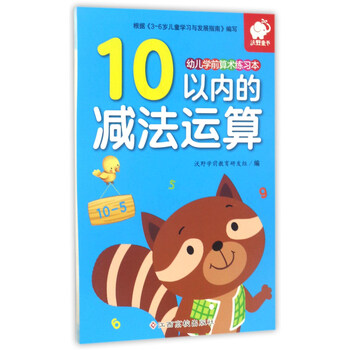 10以內(nèi)減法