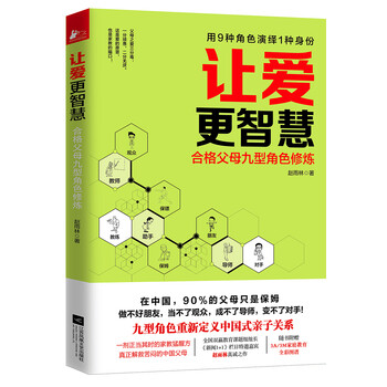 讓愛(ài)更智慧