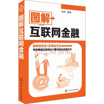 互聯(lián)網(wǎng)金融