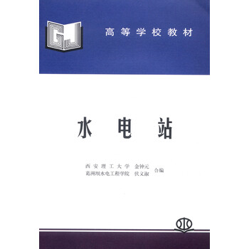 水電站