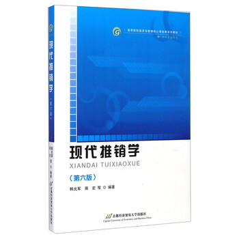 現代推銷學