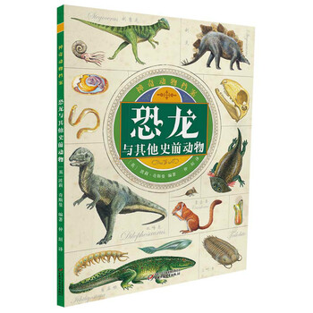 動(dòng)物恐龍
