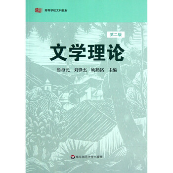 文學(xué)理論
