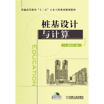 樁基