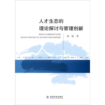 生態(tài)創(chuàng)新