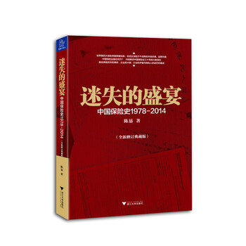 中國保險