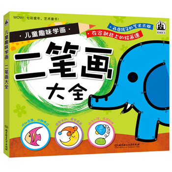 兒童學(xué)畫大全