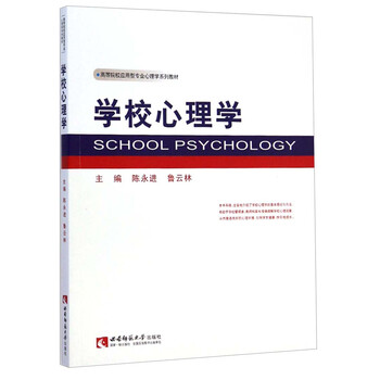 心理學(xué)教材