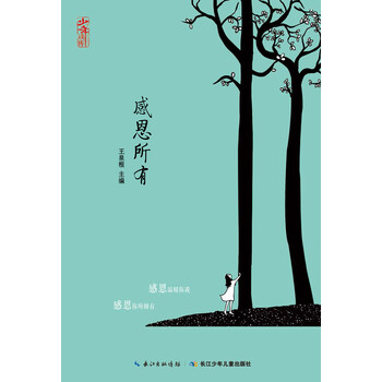 感恩