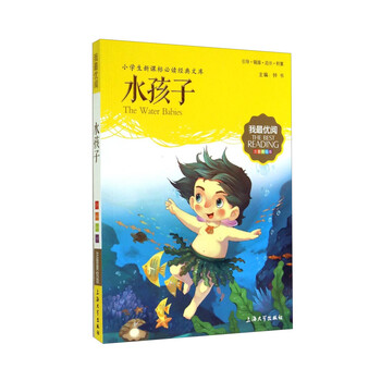 水孩子注音版