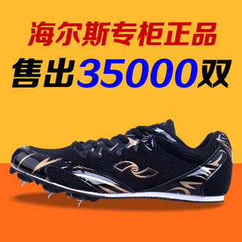 海爾斯跑鞋正品