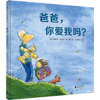 爸爸你愛我嗎
