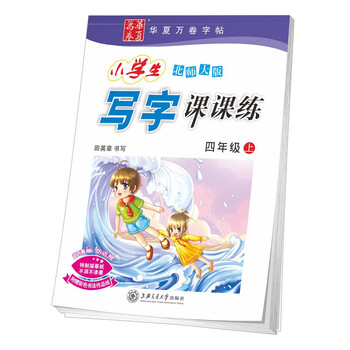 鋼筆字帖硬筆書法