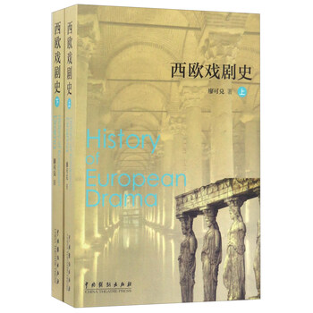 戲劇史