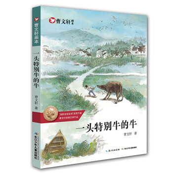 曹文軒