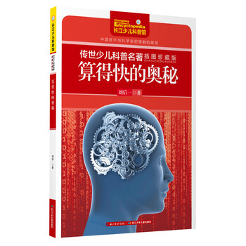 少兒名著
