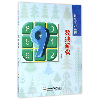 數(shù)獨(dú)游戲