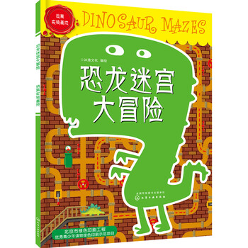 恐龍大冒險