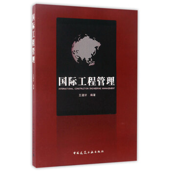 國際工程管理